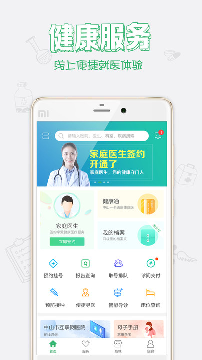 健康中山预防针预约截图
