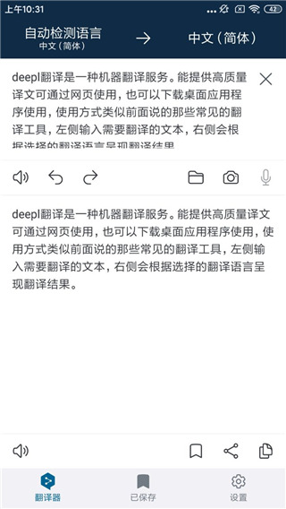 deepl2024免费下载 deepl截图
