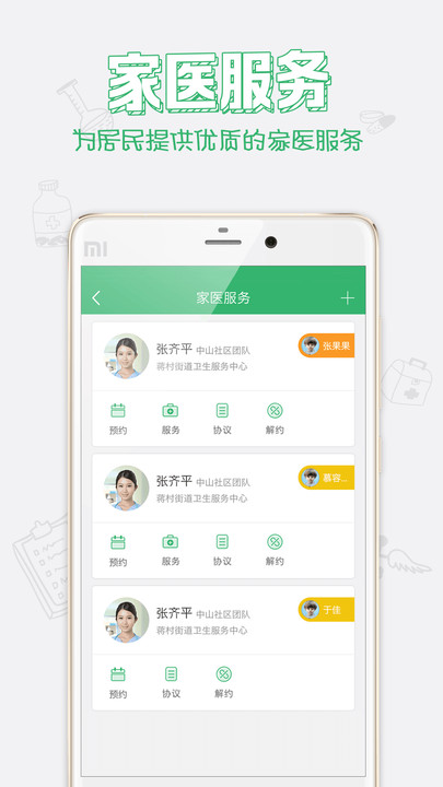 健康中山预防针预约截图