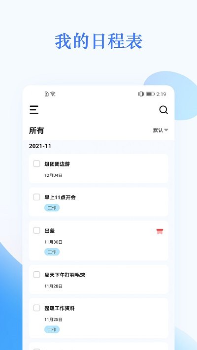 打卡日程表截图