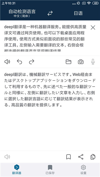deepl2024免费下载 deepl截图