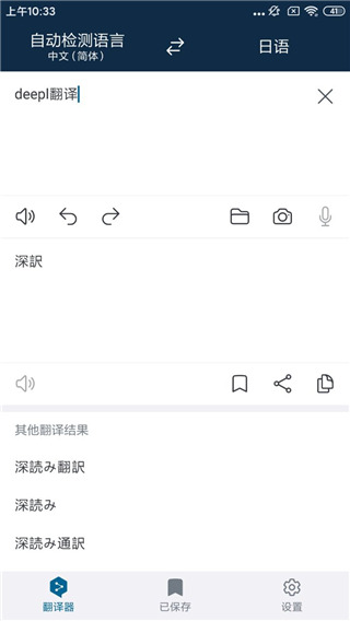 deepl2024免费下载 deepl截图