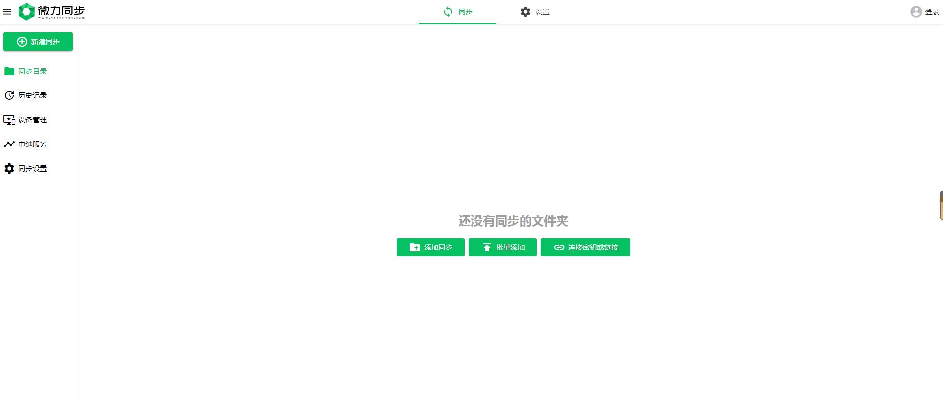 Verysync截图