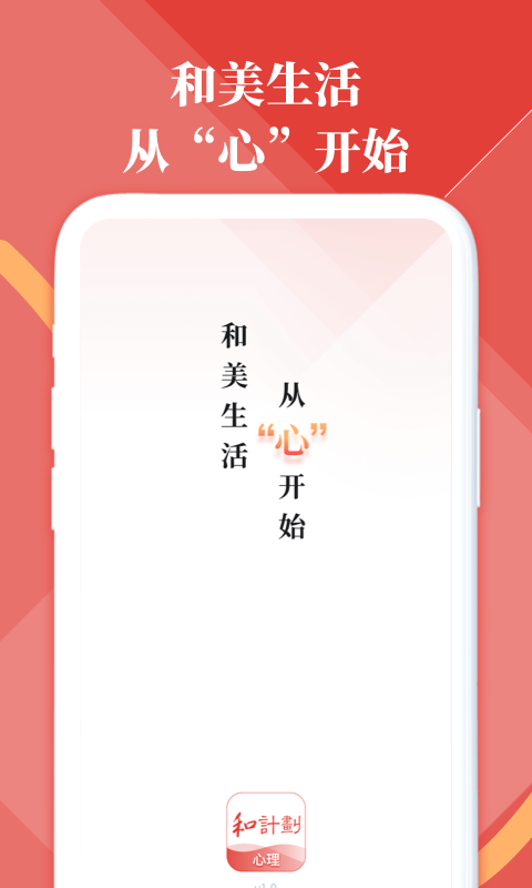 和计划心理截图