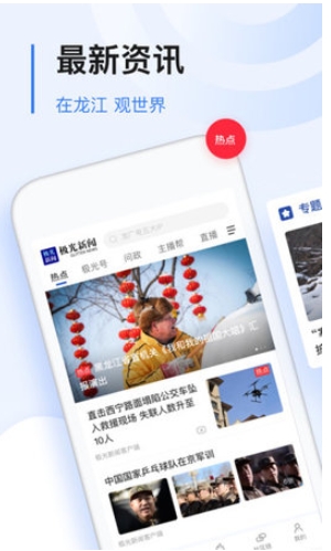极光新闻截图