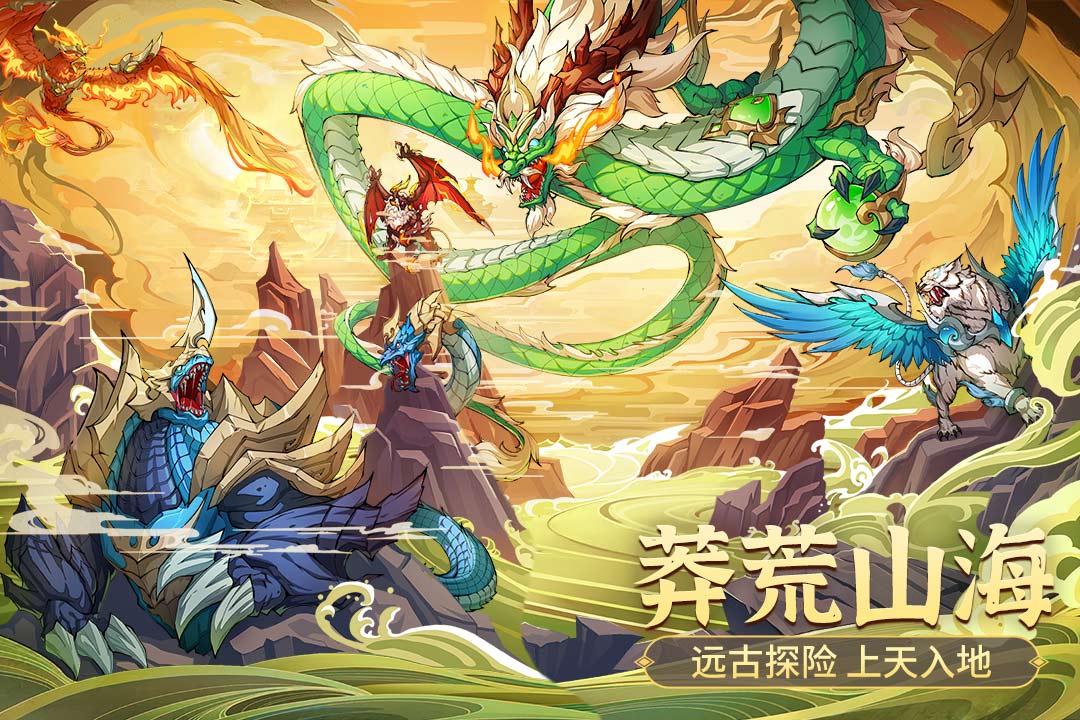 九州异兽记截图