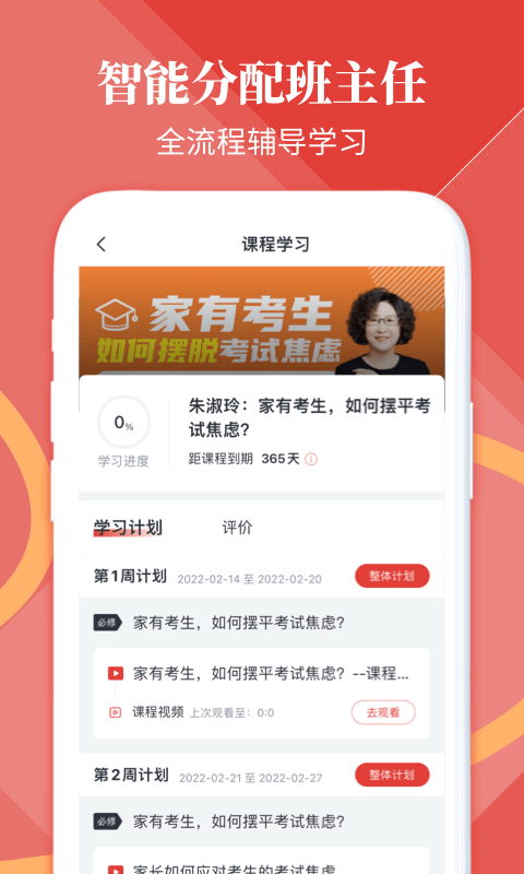 和计划心理截图