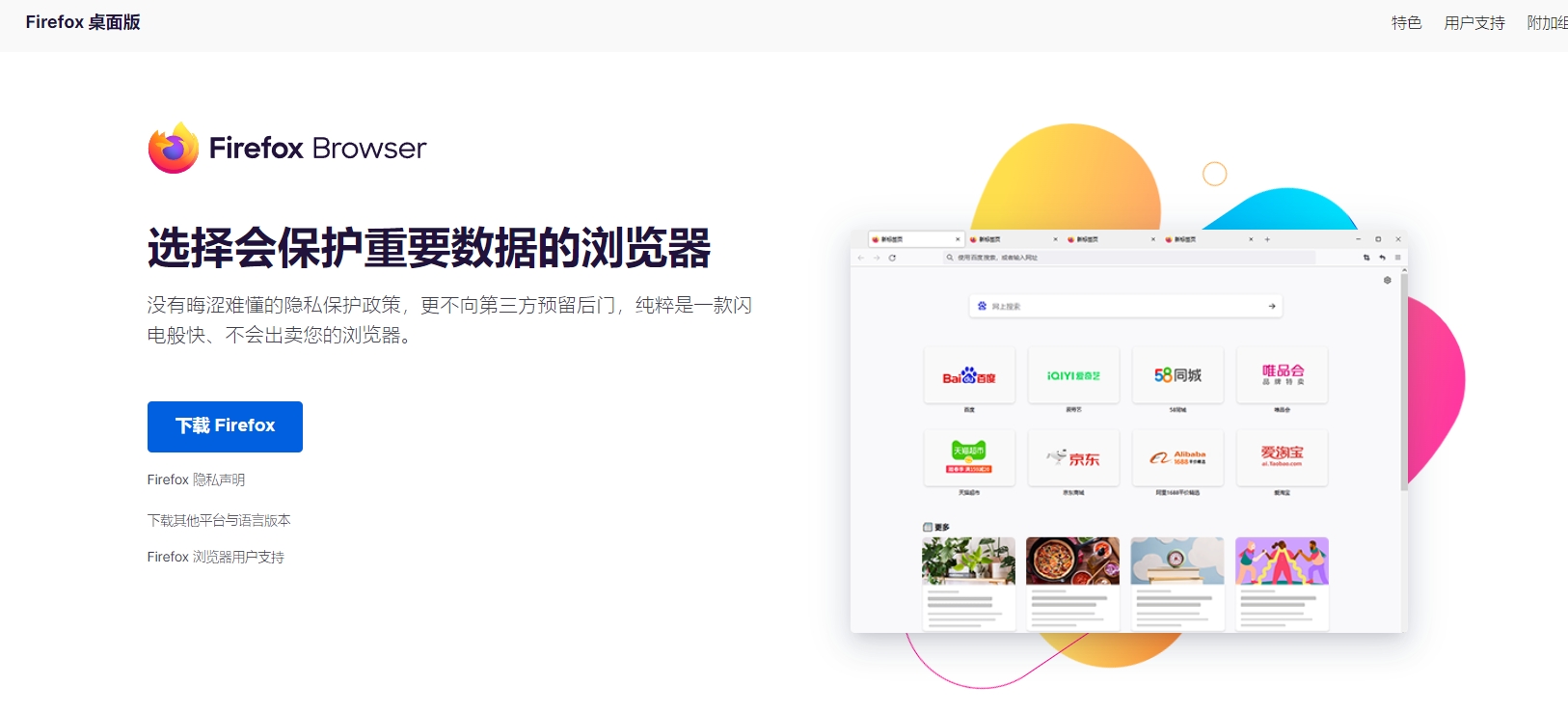 火狐 火狐截图