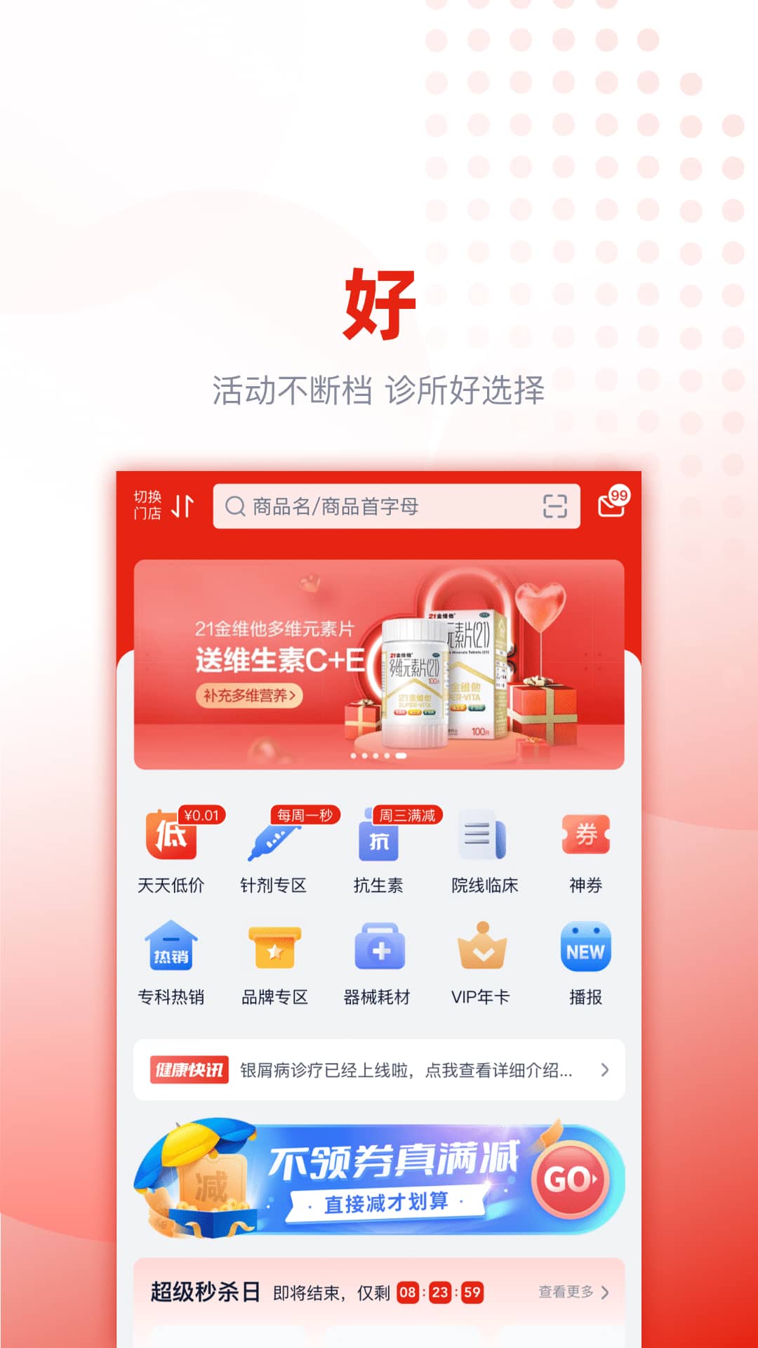 好药优选 好药优选截图