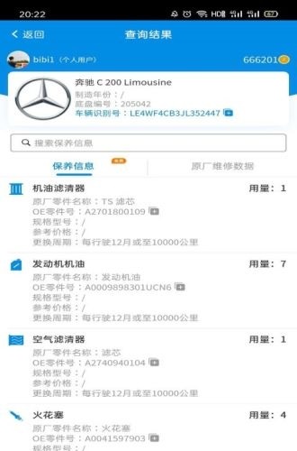 爱扳手数据截图