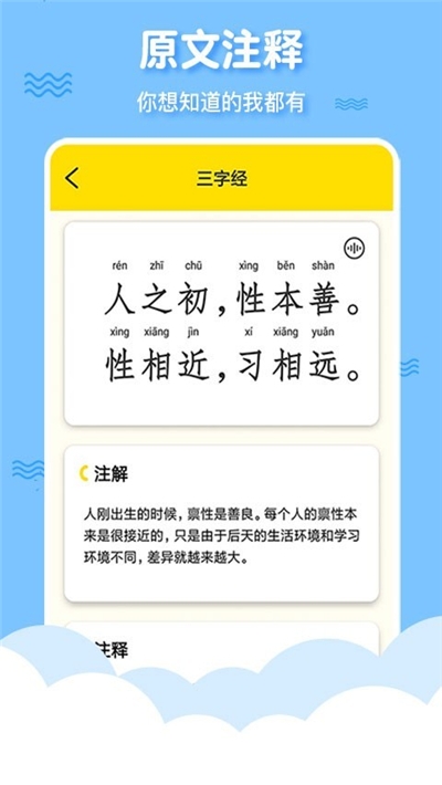 国学三字经全文电脑版截图