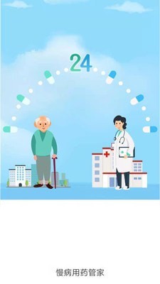 慢病用药管家截图