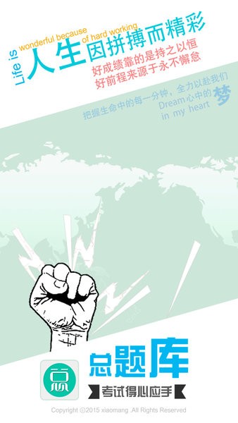 儿科主治医师总题库截图