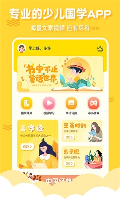 国学三字经全文电脑版截图