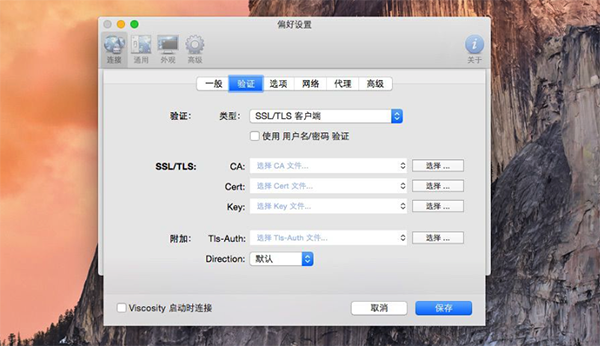 Viscosity for Mac截图
