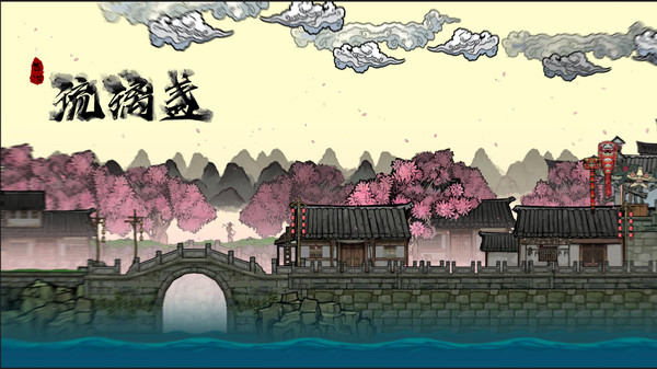 西游琉璃盏截图
