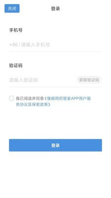 慢病用药管家截图