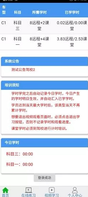 驾驶员在线理论电脑版截图