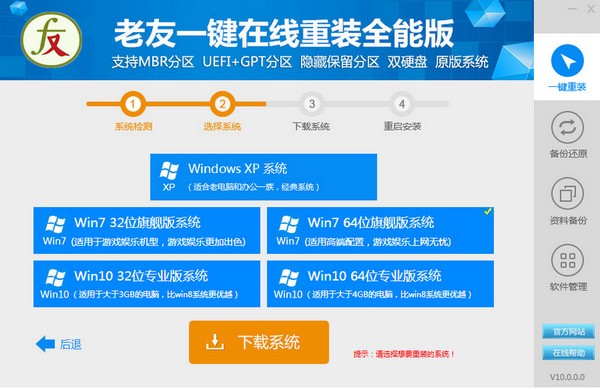 老友一键在线重装全能版截图