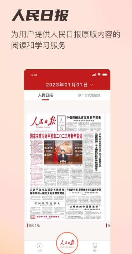 阅报栏12304截图