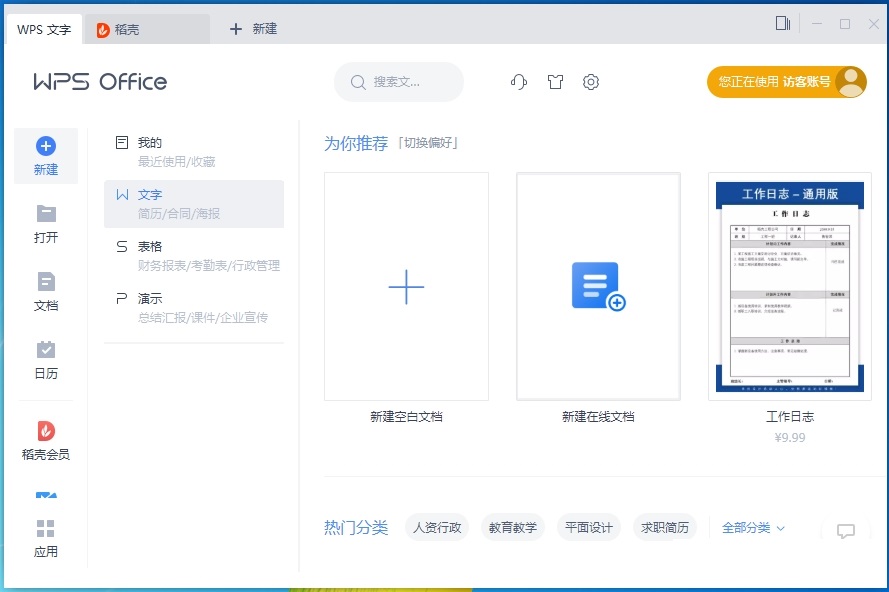 WPS2022截图