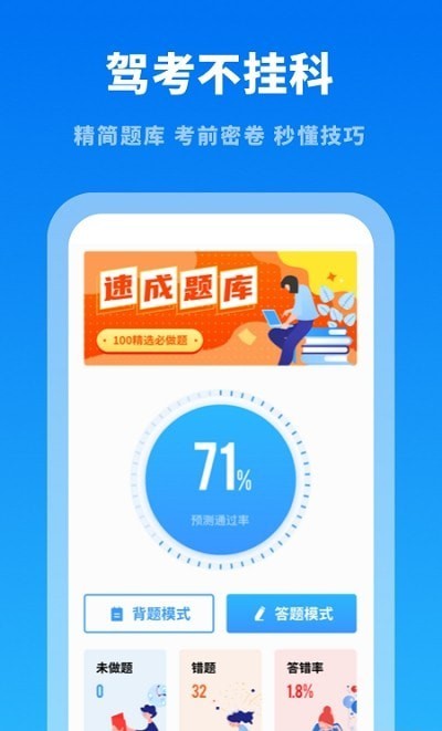驾多多(驾考学习)电脑版截图