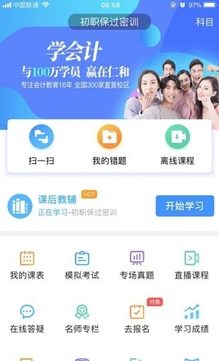 仁和会计课堂截图