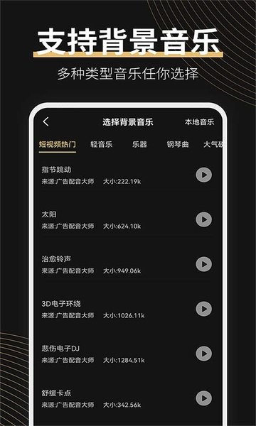 广告配音大师截图