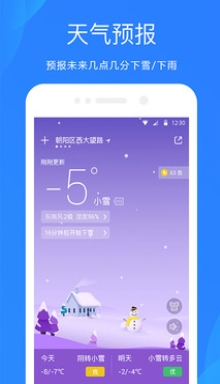 天气预报截图