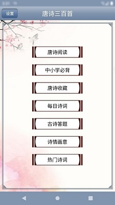 幼儿儿唐诗100首电脑版截图