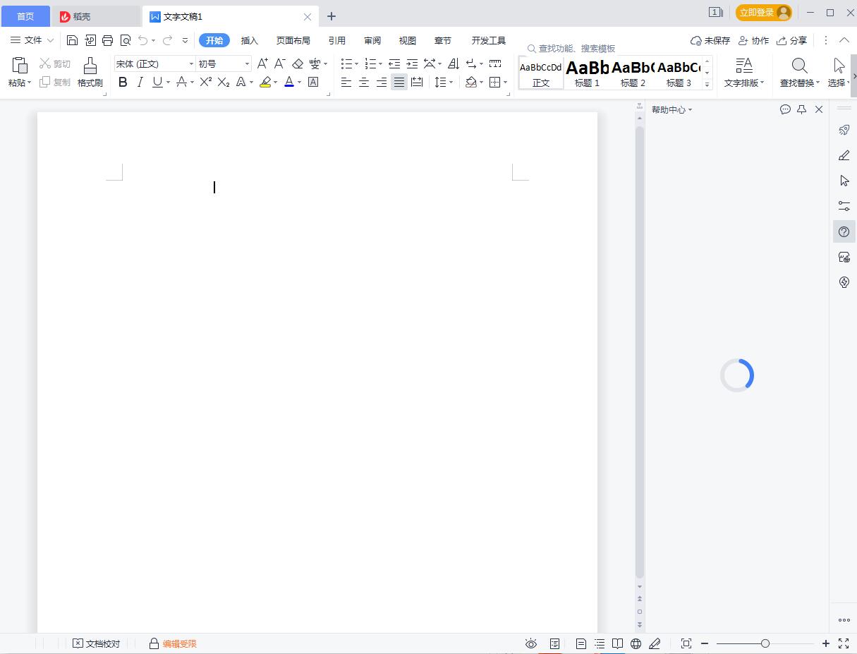 WPS2022截图