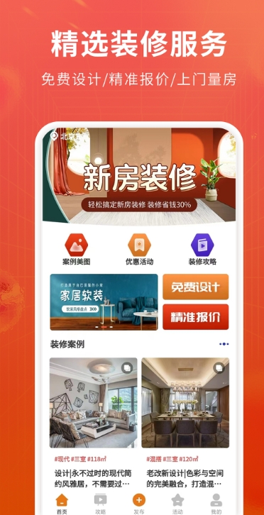 软装图库截图