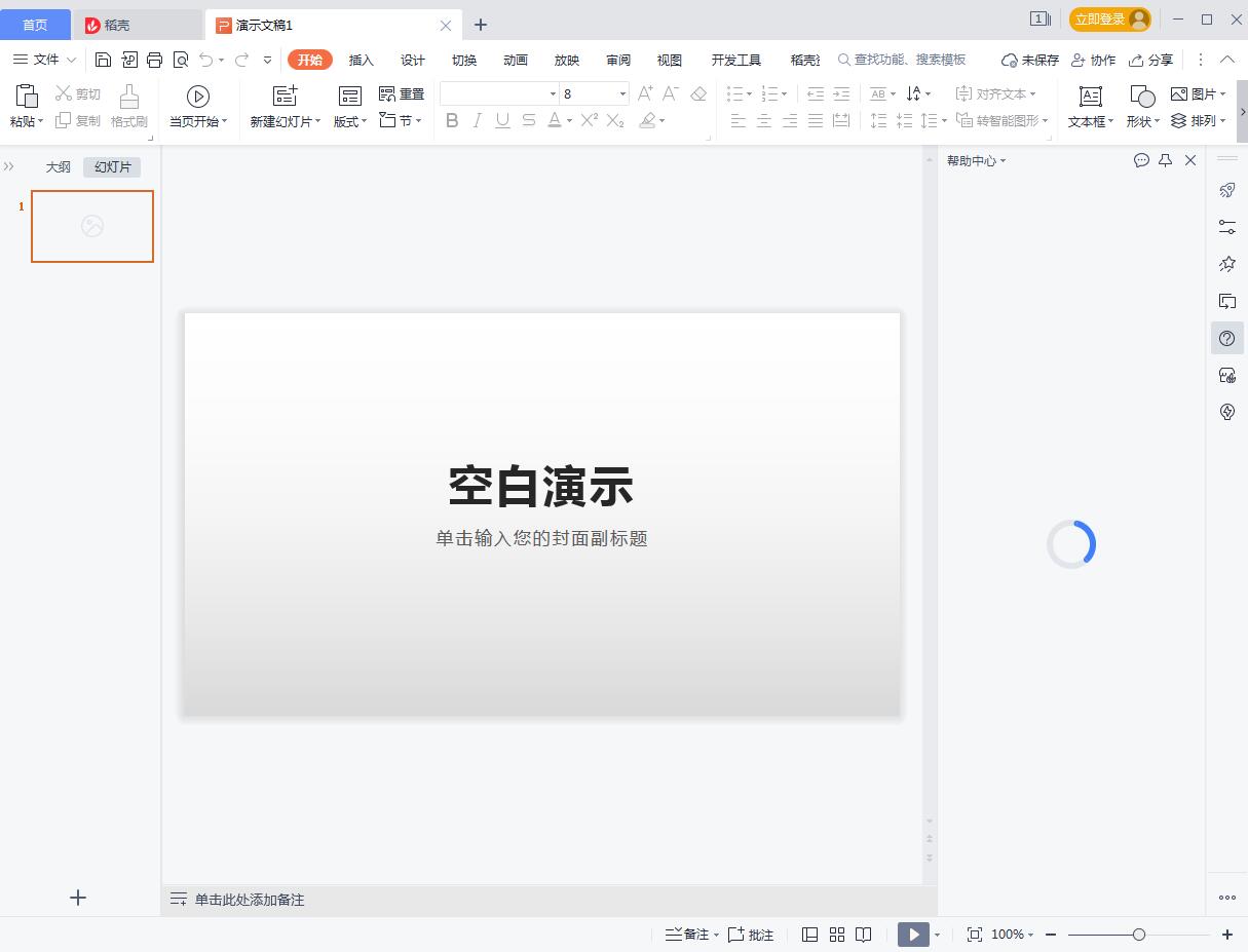 WPS2022截图