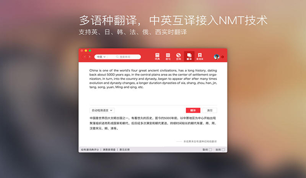 网易有道词典Mac截图