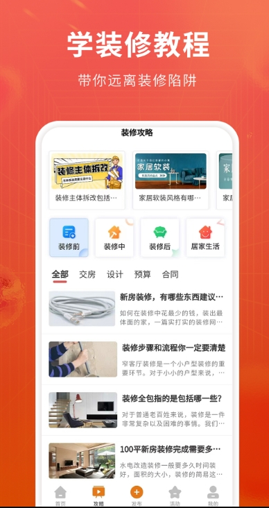 软装图库截图