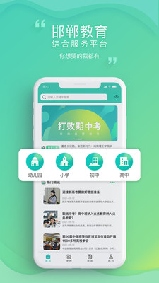 邯郸教服平台截图