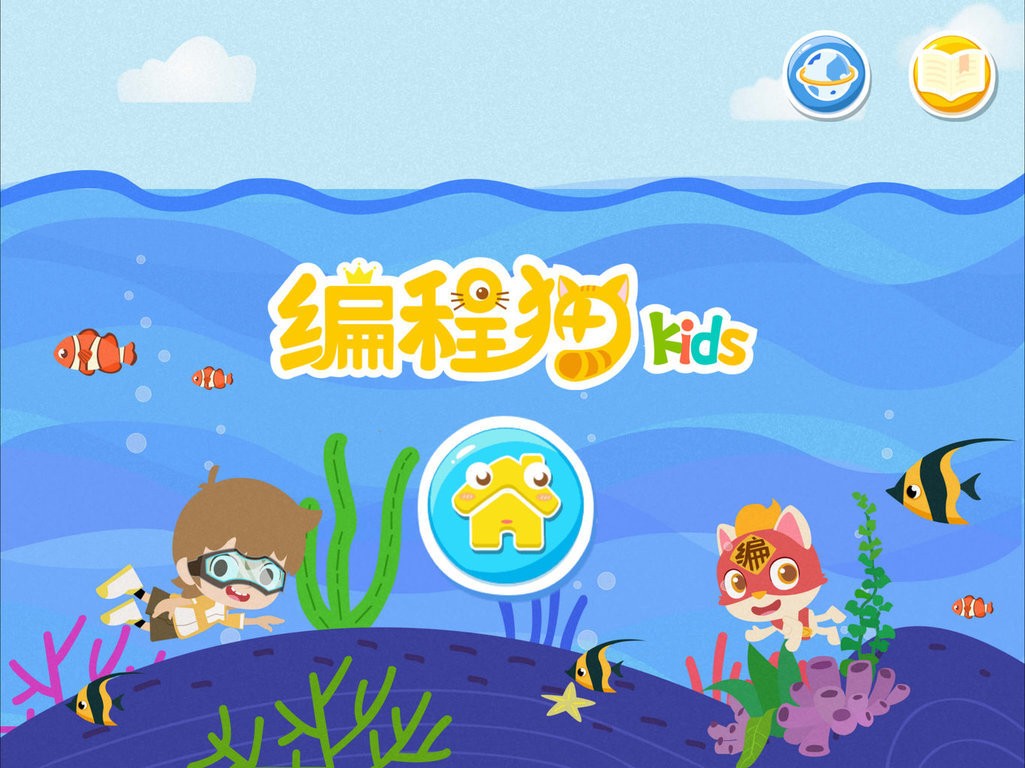 编程猫Kids软件电脑版截图