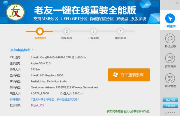 老友一键在线重装全能版截图