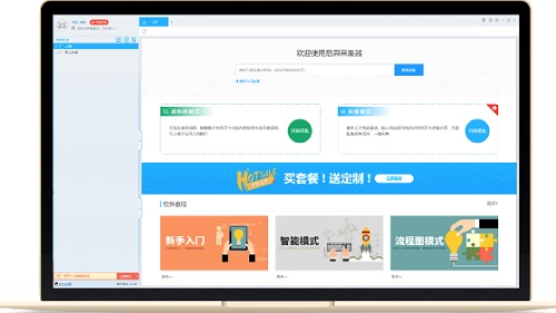 后羿采集器Mac截图