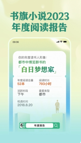 书旗小说 书旗小说截图