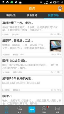 成都吃喝玩乐截图