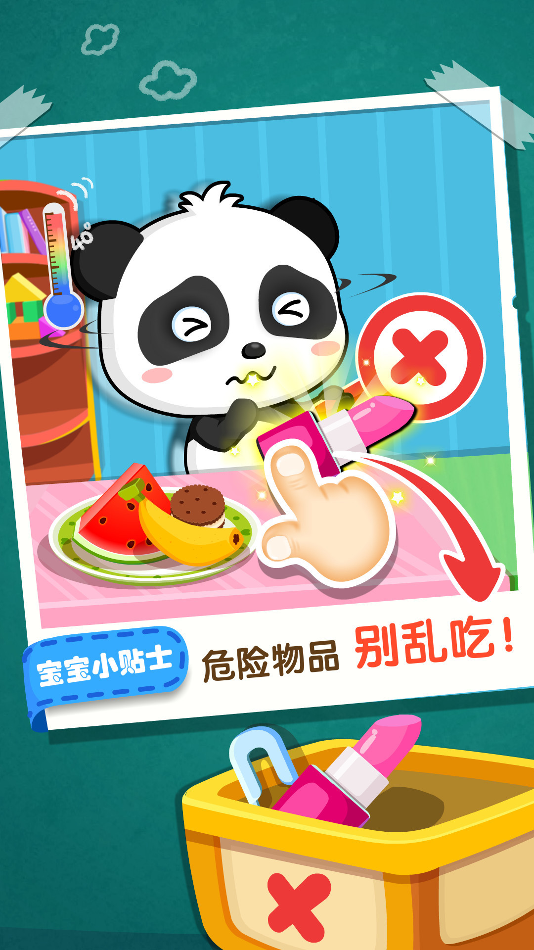 居家安全电脑版截图
