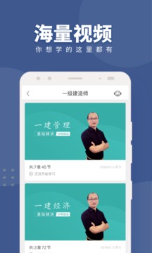 对啊建造师随身学电脑版截图