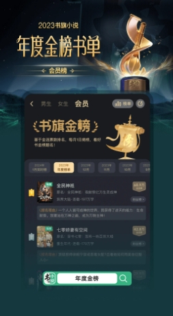 书旗小说截图