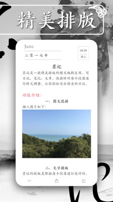 墨记日记截图