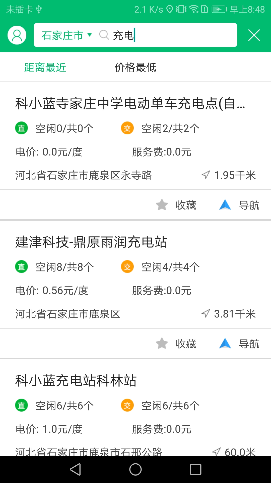 充电管家截图