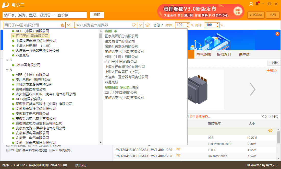 电小二下载 电小二截图
