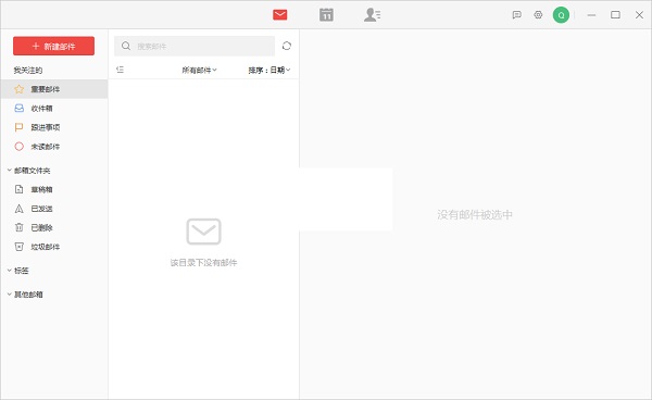 阿里邮箱客户端截图