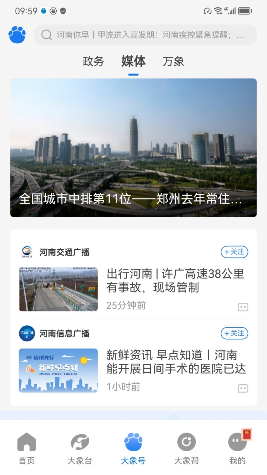 河南大象新闻空中课堂电脑版截图