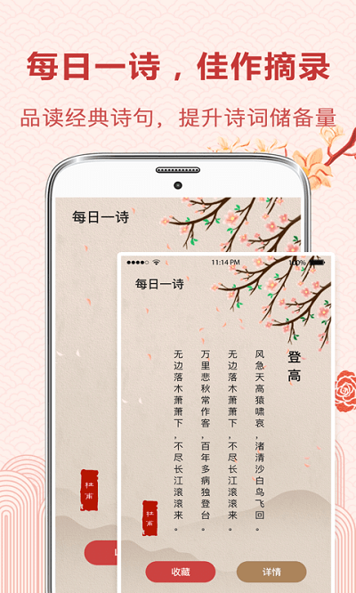 中华唐诗宋词截图